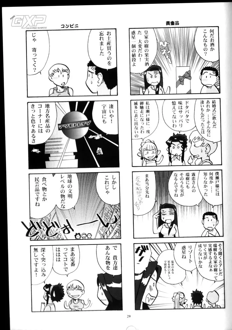 山田家の女には向かない職業 28ページ