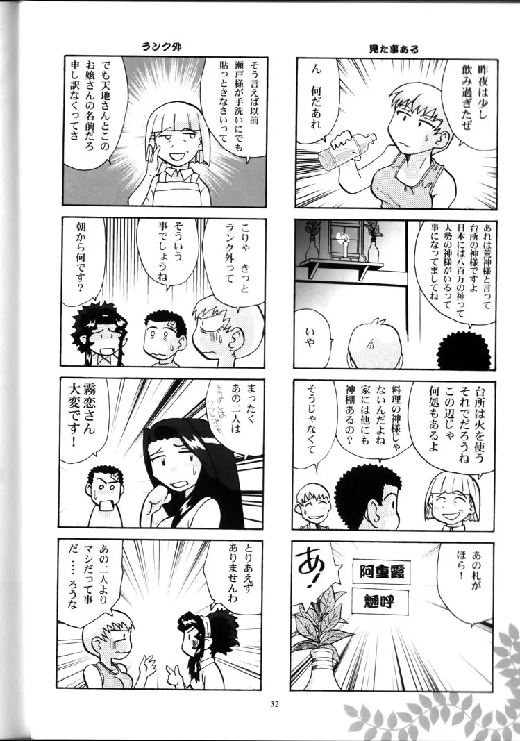 山田家の女には向かない職業 31ページ