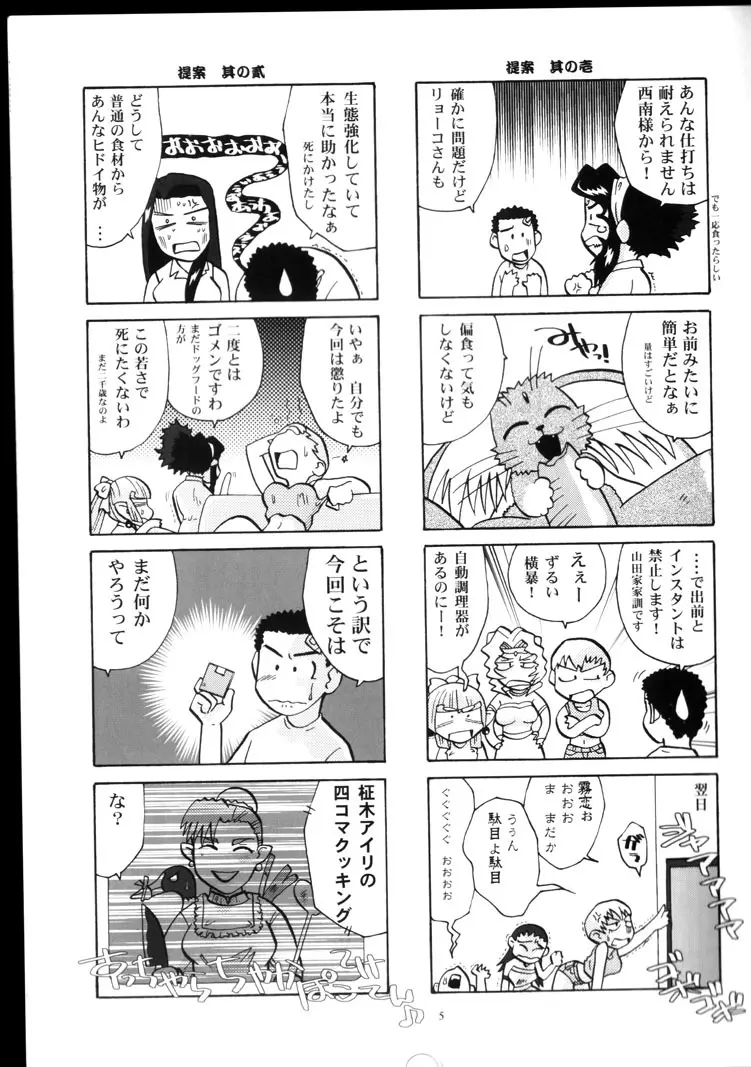 山田家の女には向かない職業 4ページ