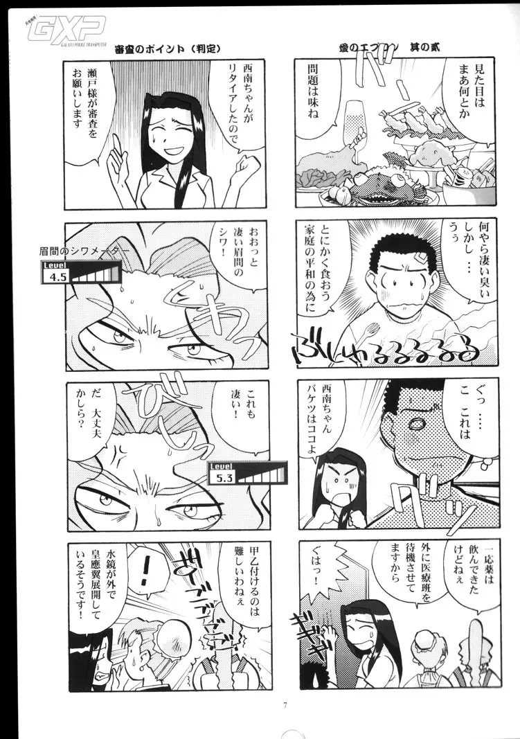 山田家の女には向かない職業 6ページ