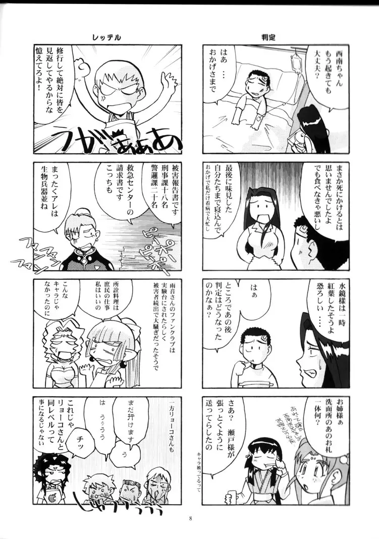 山田家の女には向かない職業 7ページ