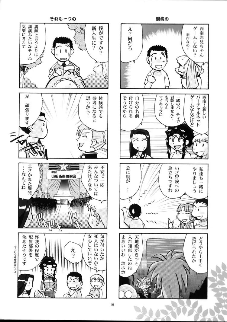 山田家の女には向かない職業 9ページ