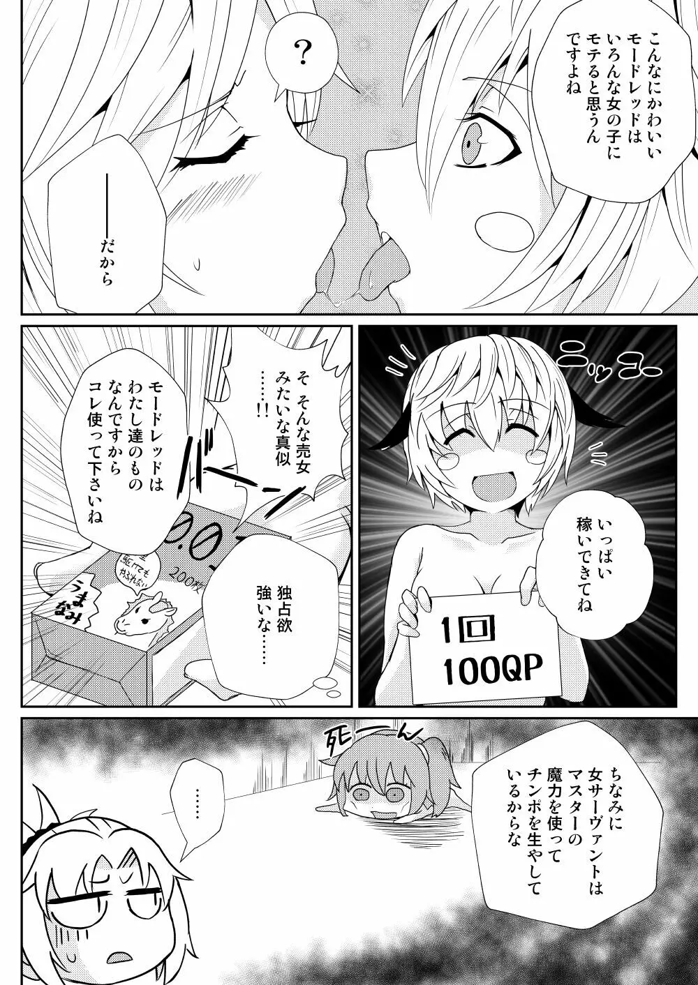 モードレッド貸します 14ページ