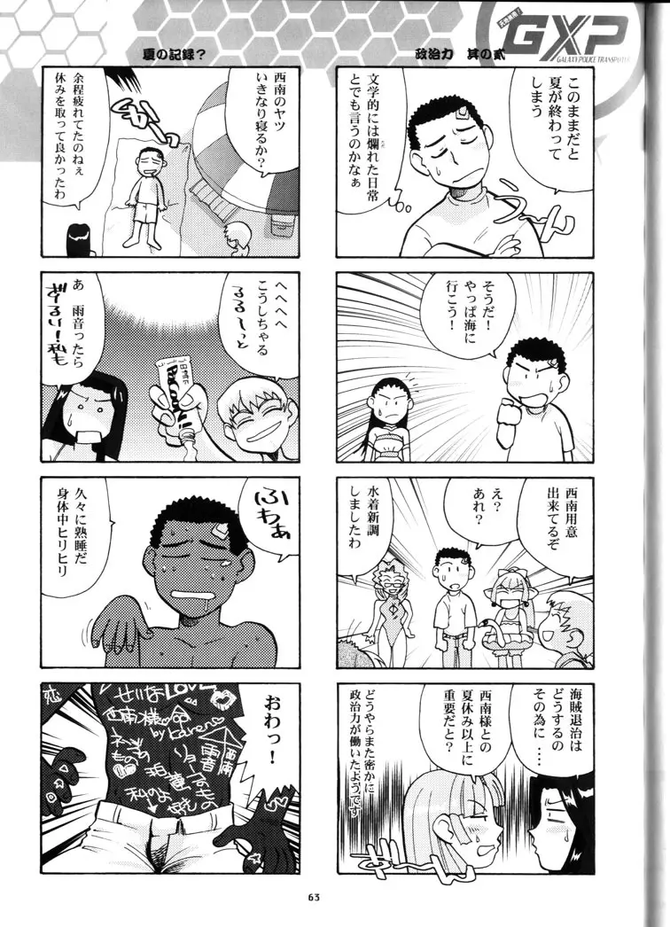 禁曜日の妻達 62ページ