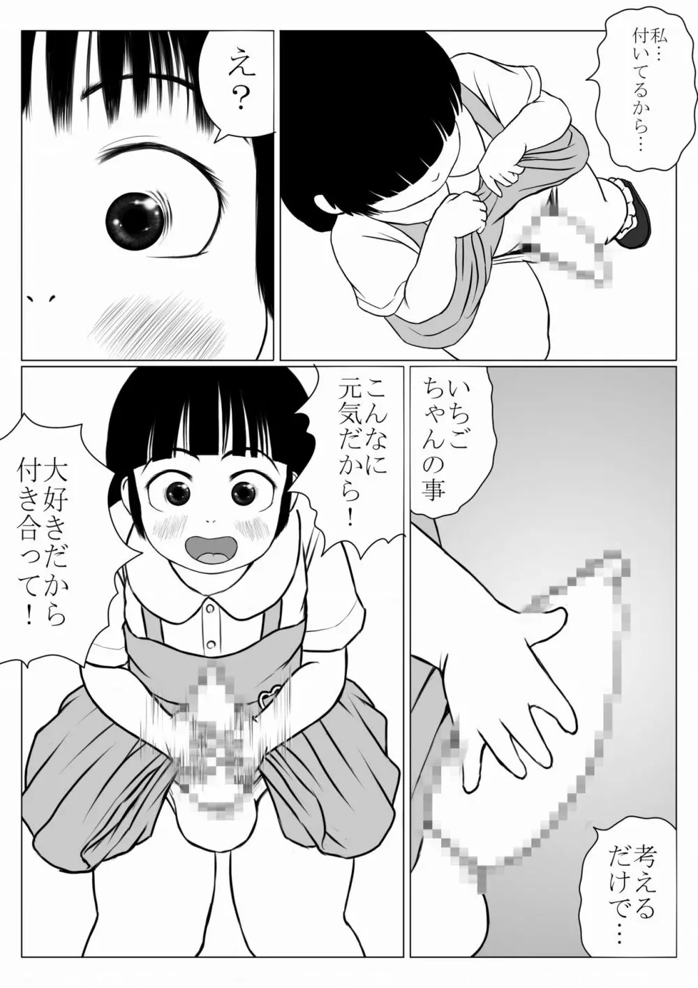 魔法少女っぽい少女 ムチムチ いちごちゃん 3ページ