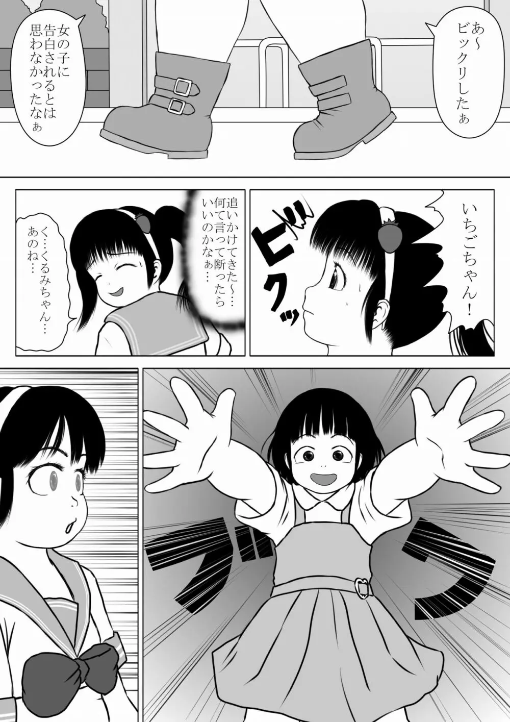 魔法少女っぽい少女 ムチムチ いちごちゃん 6ページ