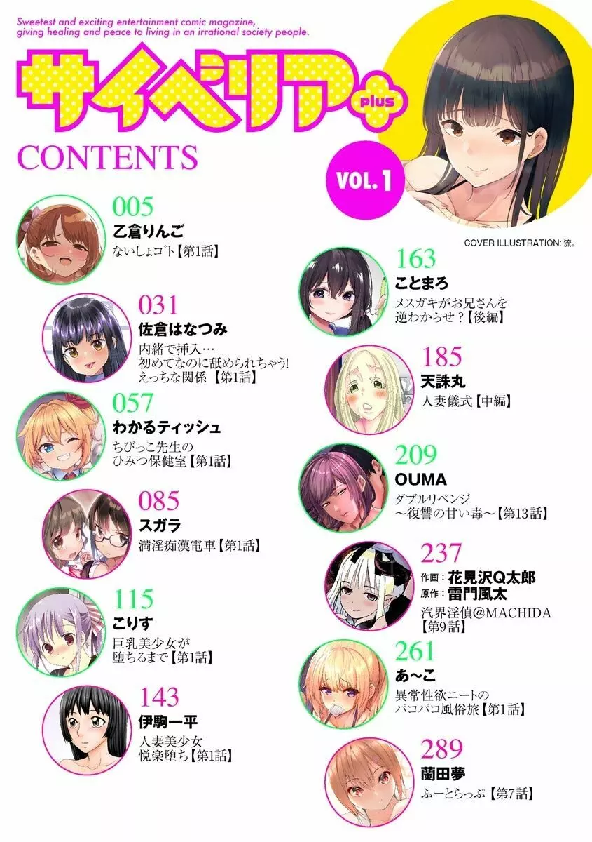 サイベリア plus Vol.1 4ページ