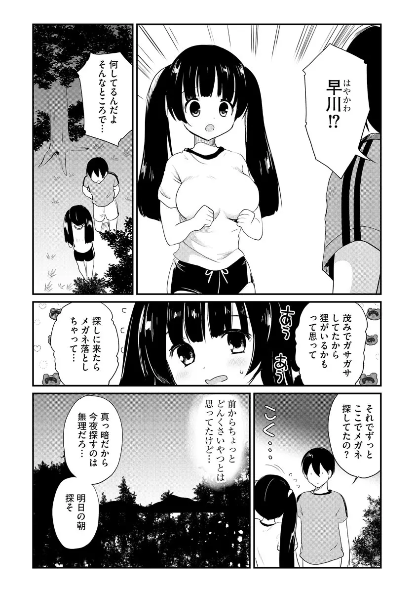 サイベリア plus Vol.2 37ページ