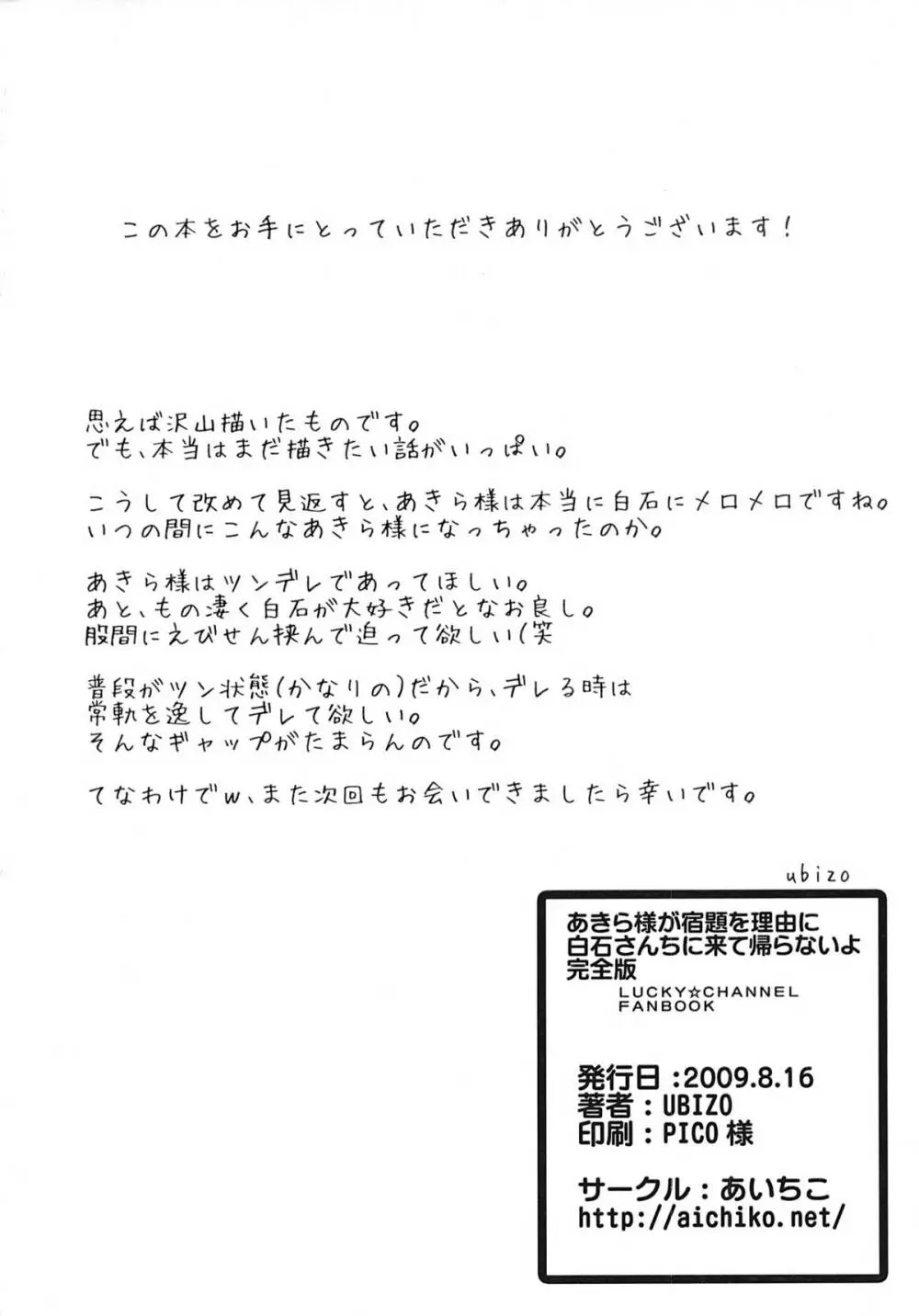 あきら様が宿題を理由に白石さんちから帰らないよ 完全版 75ページ