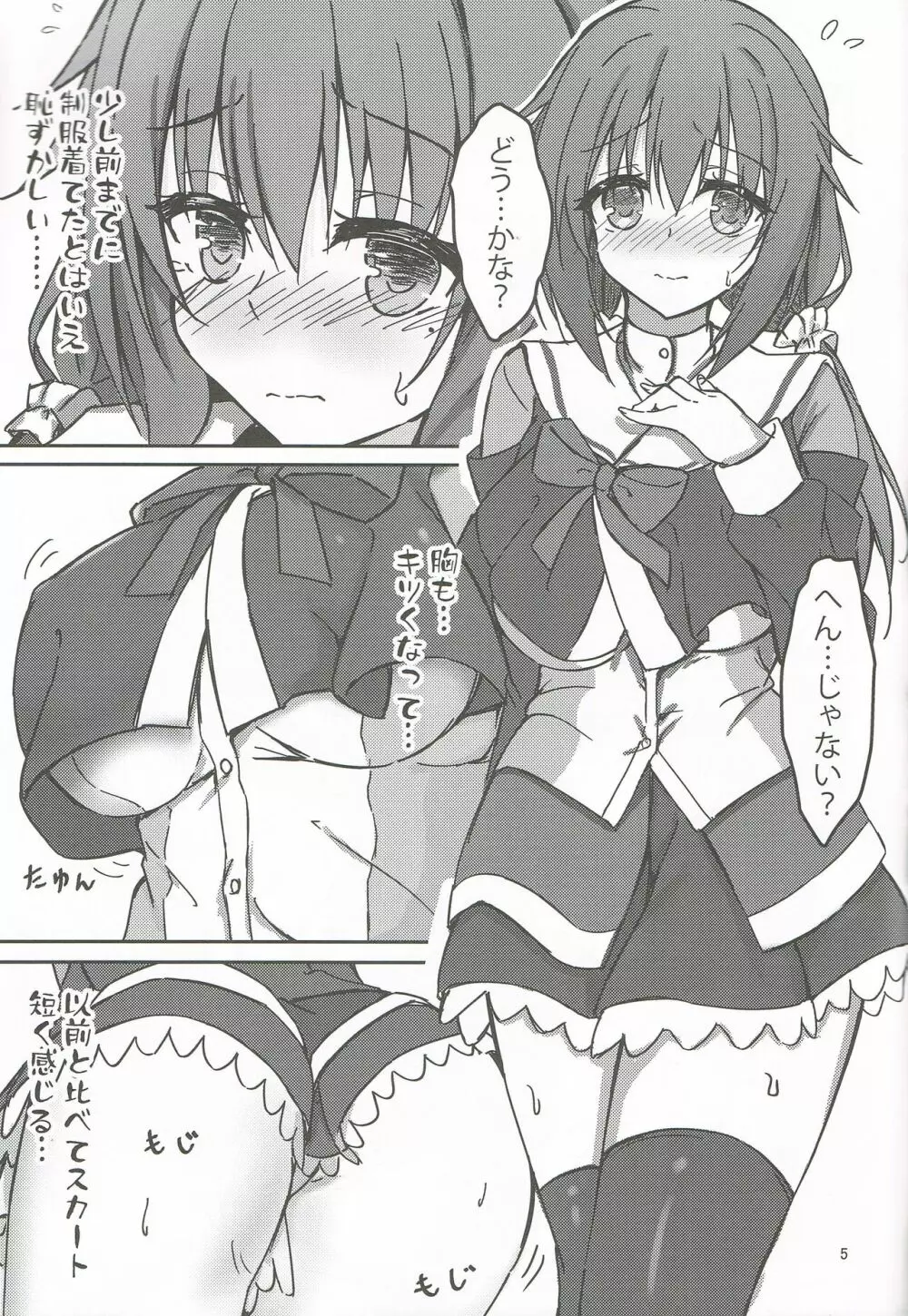 頼めば制服Hしてくれる幼馴染のお姉さん 4ページ