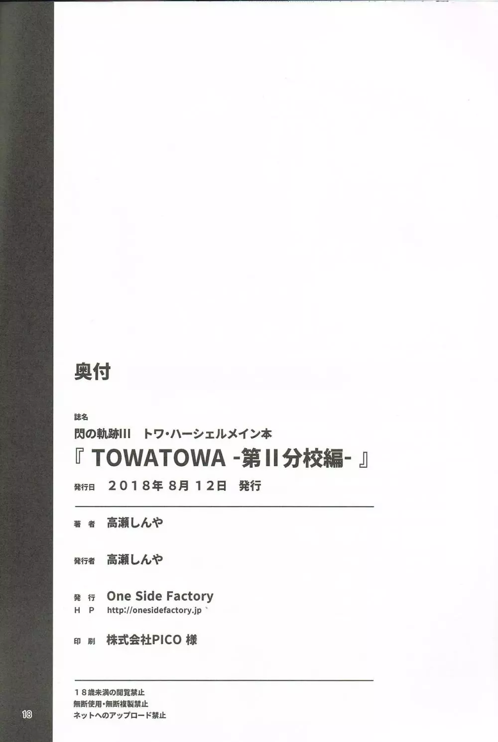 TOWATOWA -第II分校編- 17ページ