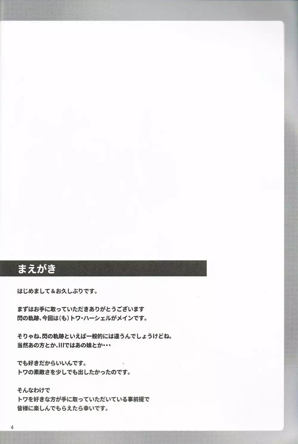 TOWATOWA -第II分校編- 3ページ