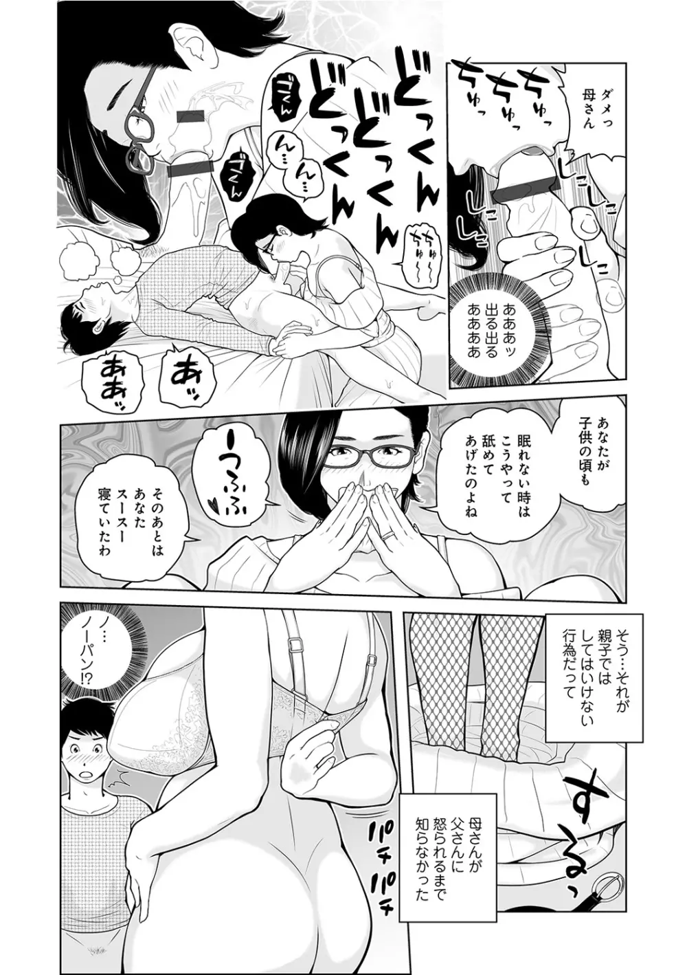 WEB版コミック激ヤバ! Vol.122 104ページ