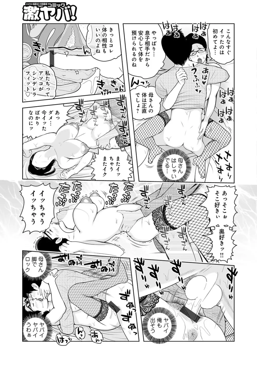 WEB版コミック激ヤバ! Vol.122 111ページ