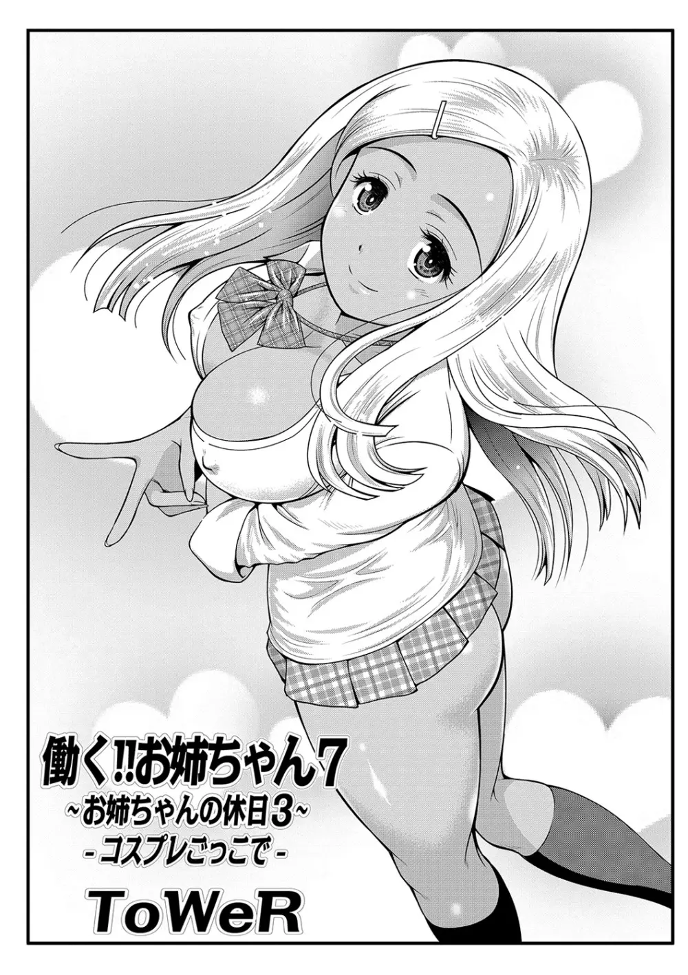 WEB版コミック激ヤバ! Vol.122 113ページ