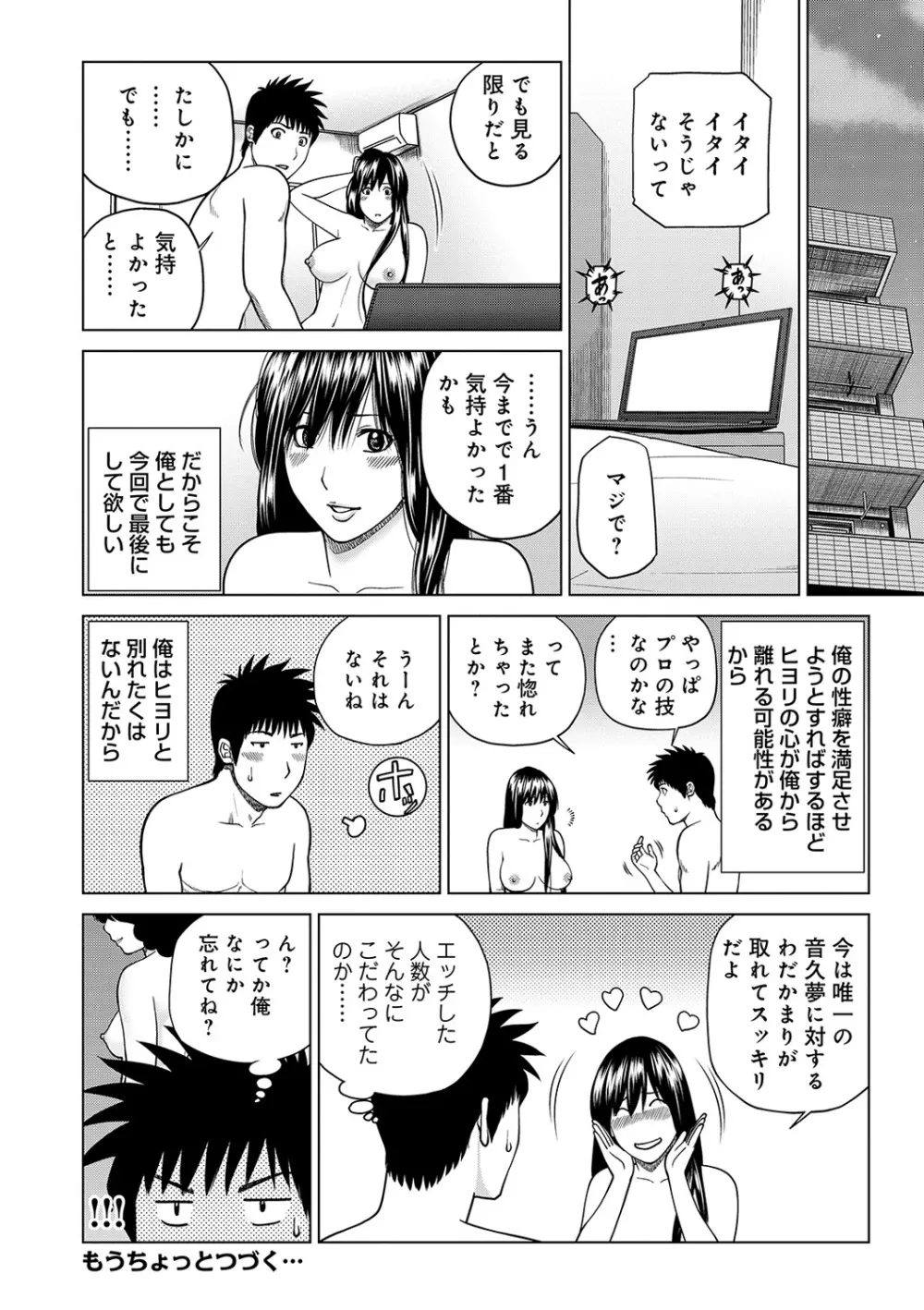 WEB版コミック激ヤバ! Vol.122 26ページ