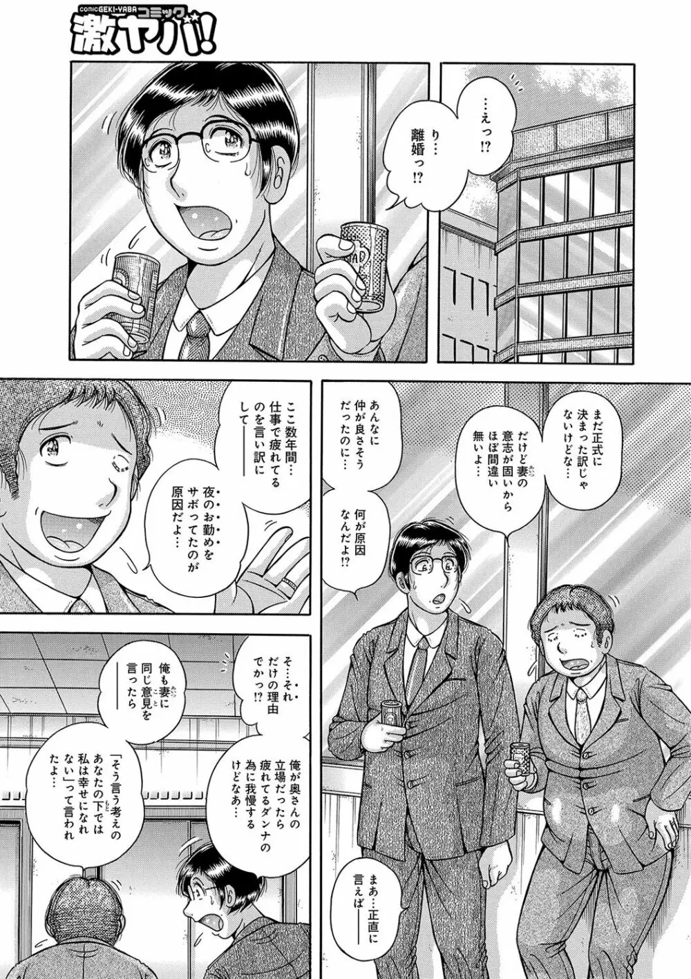 WEB版コミック激ヤバ! Vol.122 27ページ