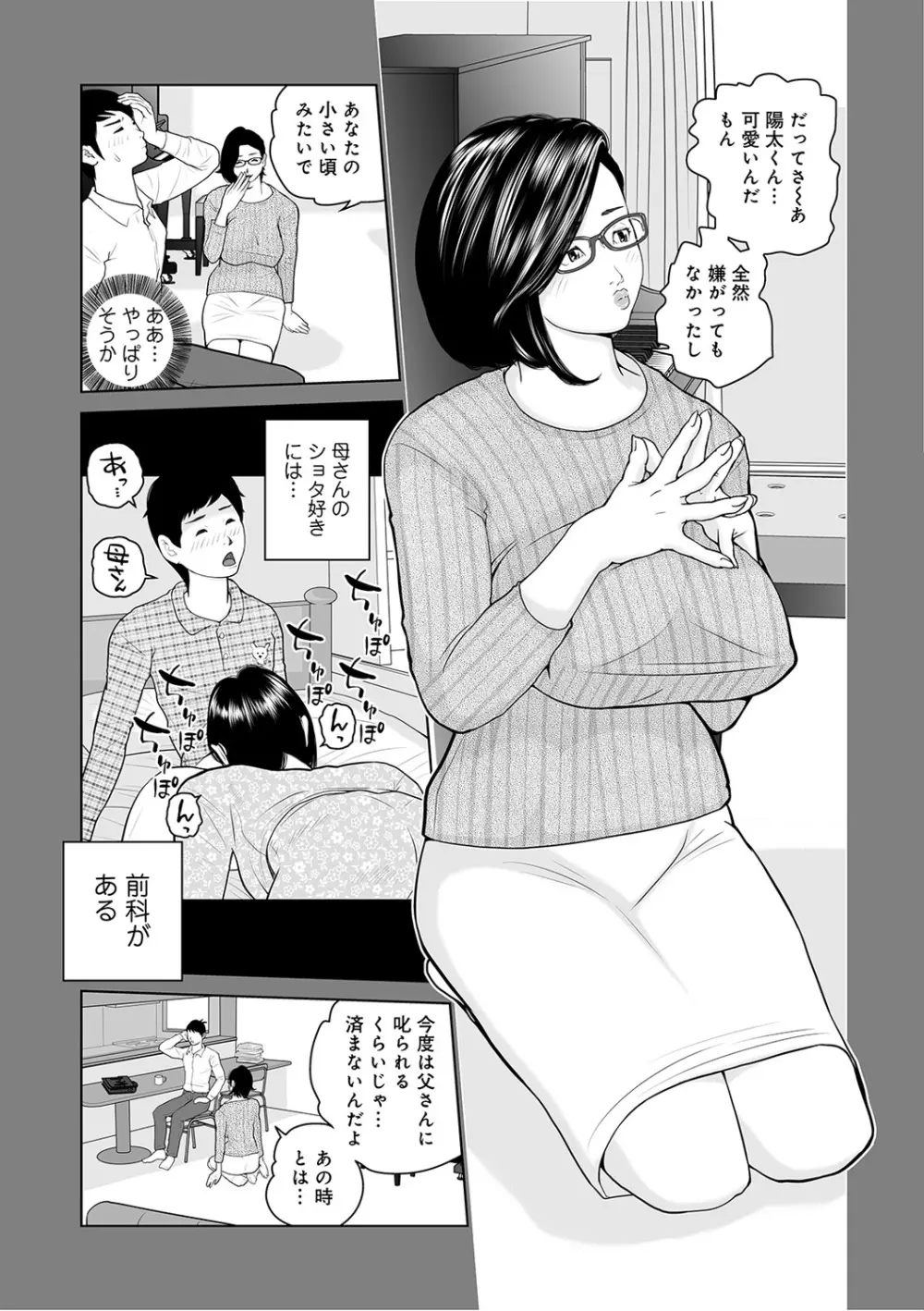 WEB版コミック激ヤバ! Vol.122 99ページ