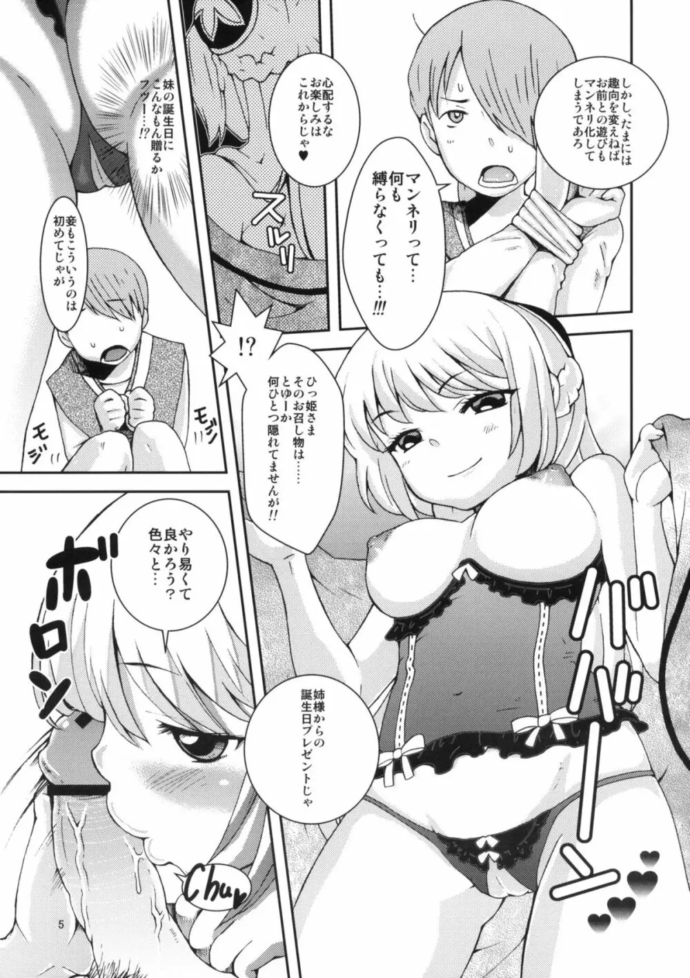 姫さま信仰 8 4ページ