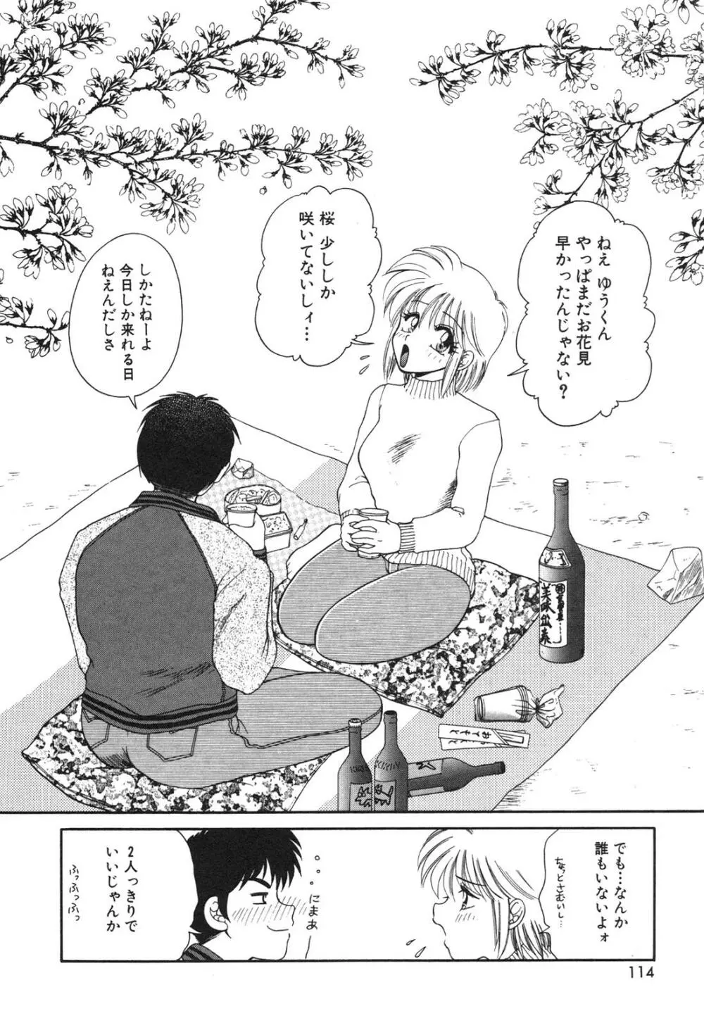 淫欲の白衣 116ページ