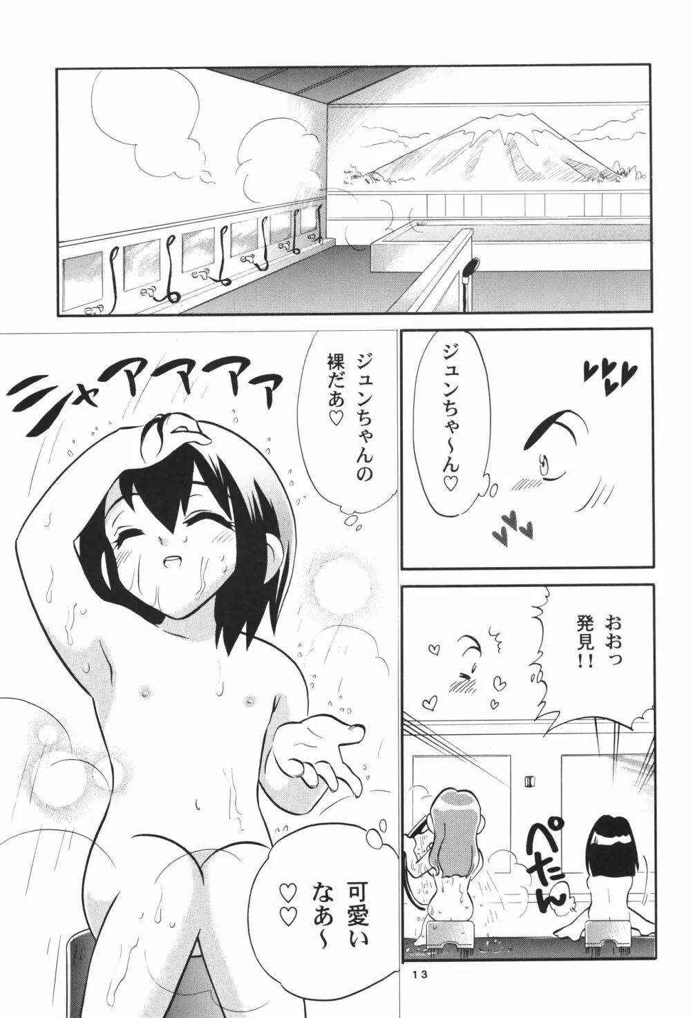 レッツ＆ゴーMIX 月刊マガジュン 12ページ