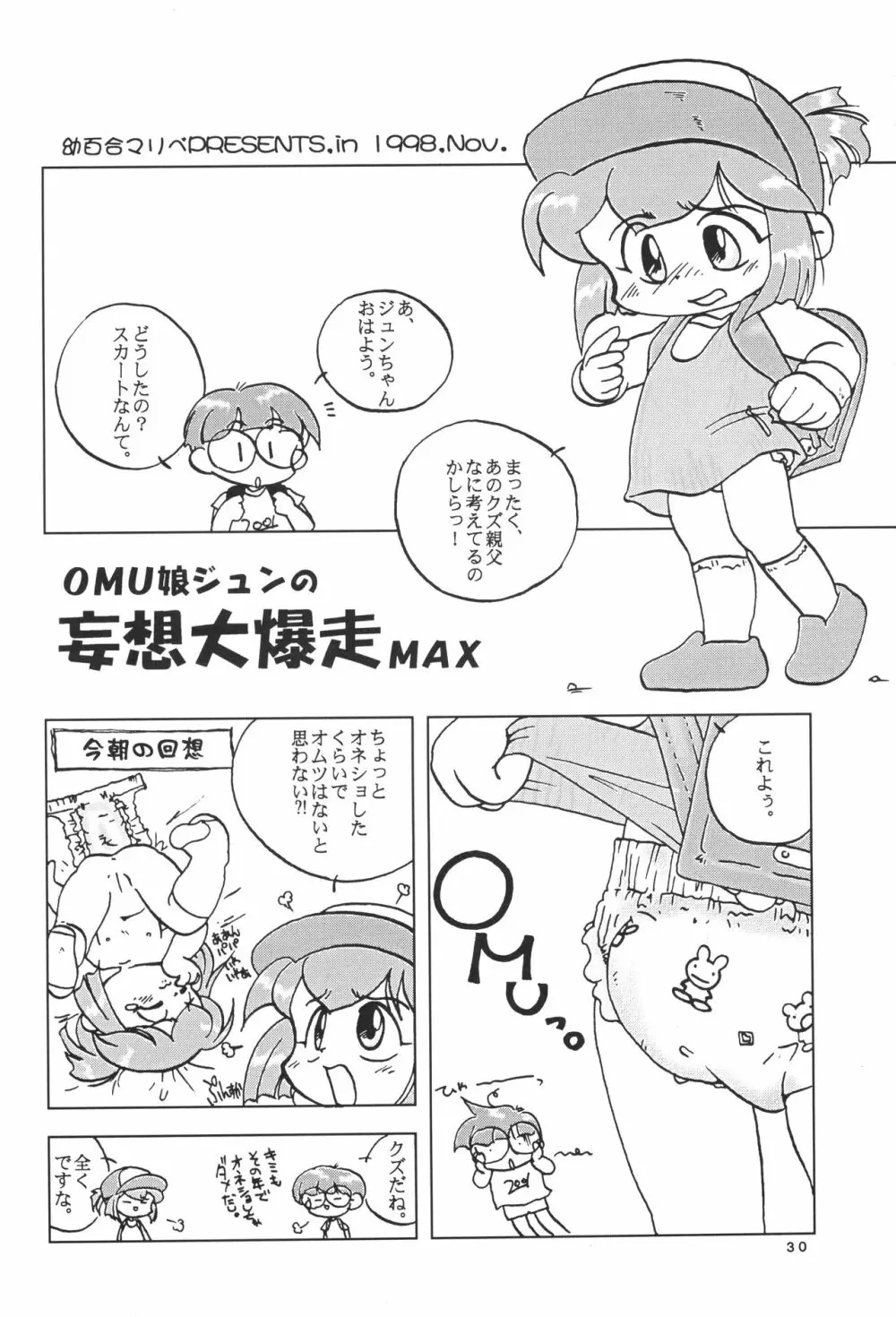 レッツ＆ゴーMIX 月刊マガジュン 29ページ