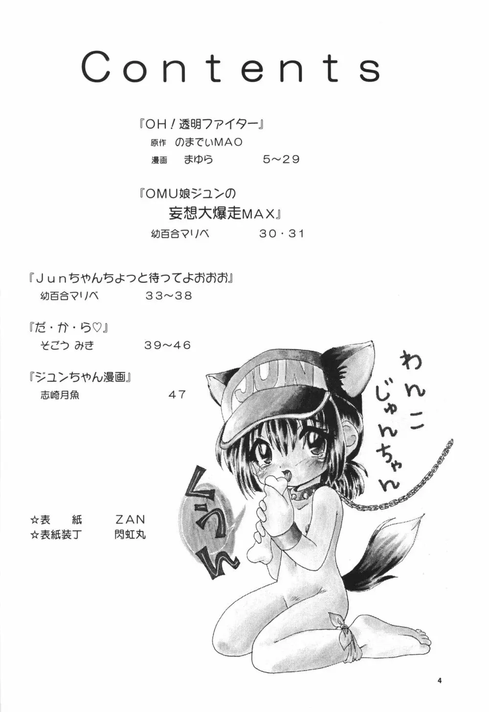 レッツ＆ゴーMIX 月刊マガジュン 3ページ