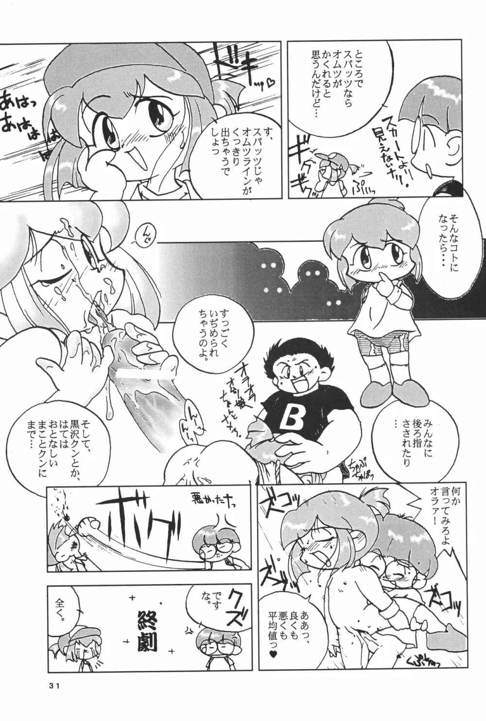 レッツ＆ゴーMIX 月刊マガジュン 30ページ