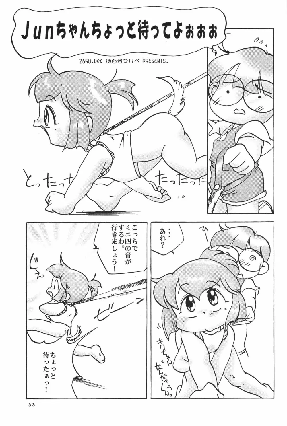 レッツ＆ゴーMIX 月刊マガジュン 32ページ