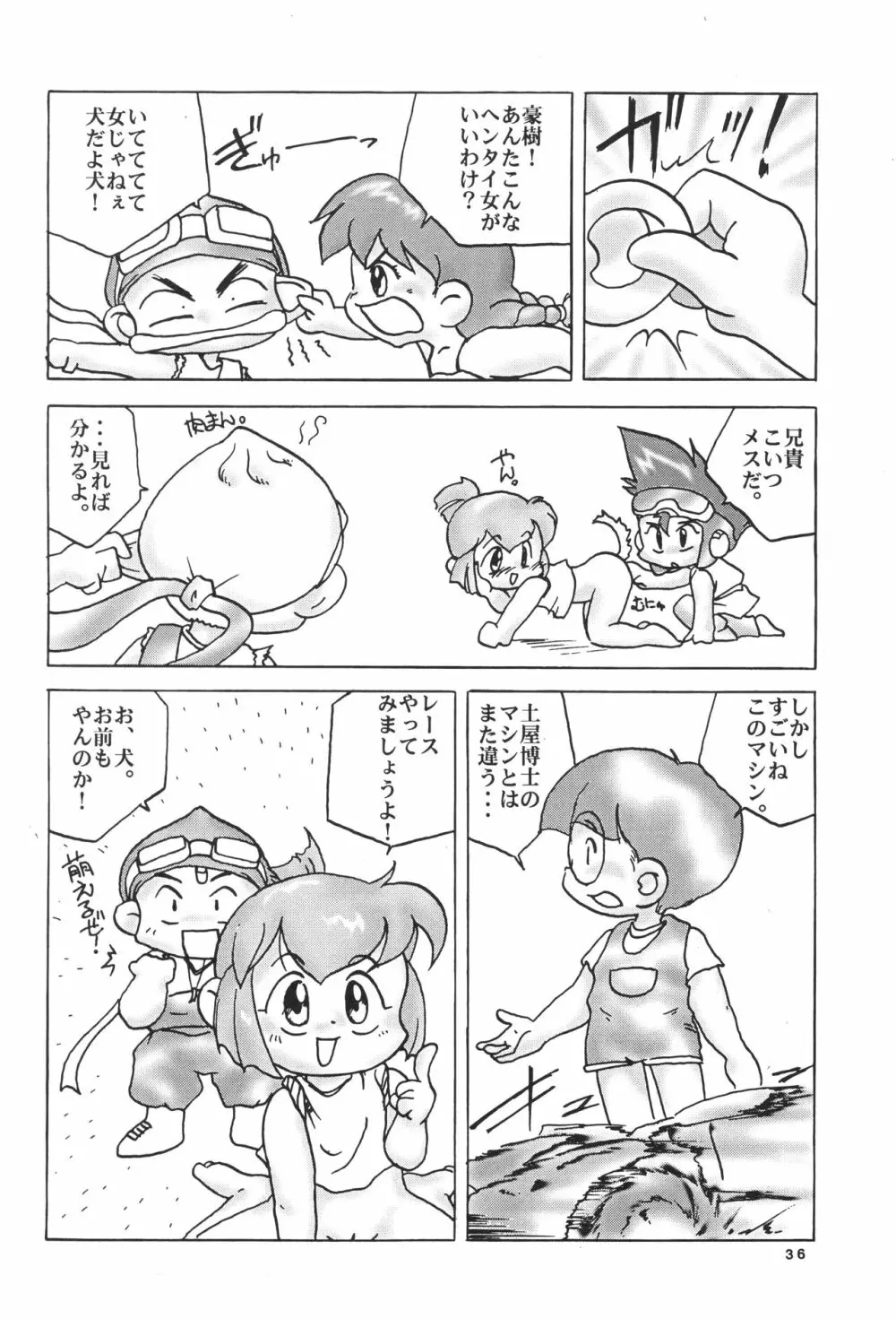 レッツ＆ゴーMIX 月刊マガジュン 35ページ