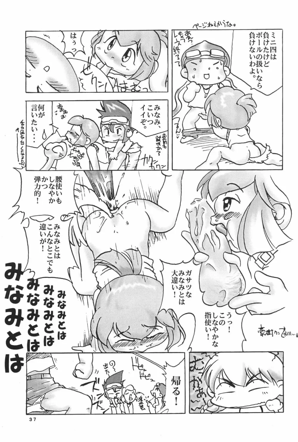 レッツ＆ゴーMIX 月刊マガジュン 36ページ