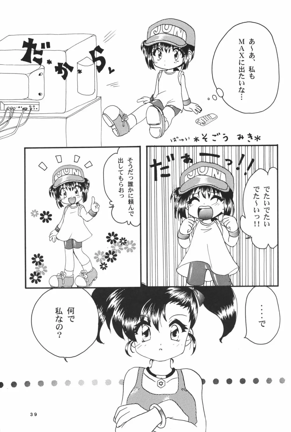 レッツ＆ゴーMIX 月刊マガジュン 38ページ