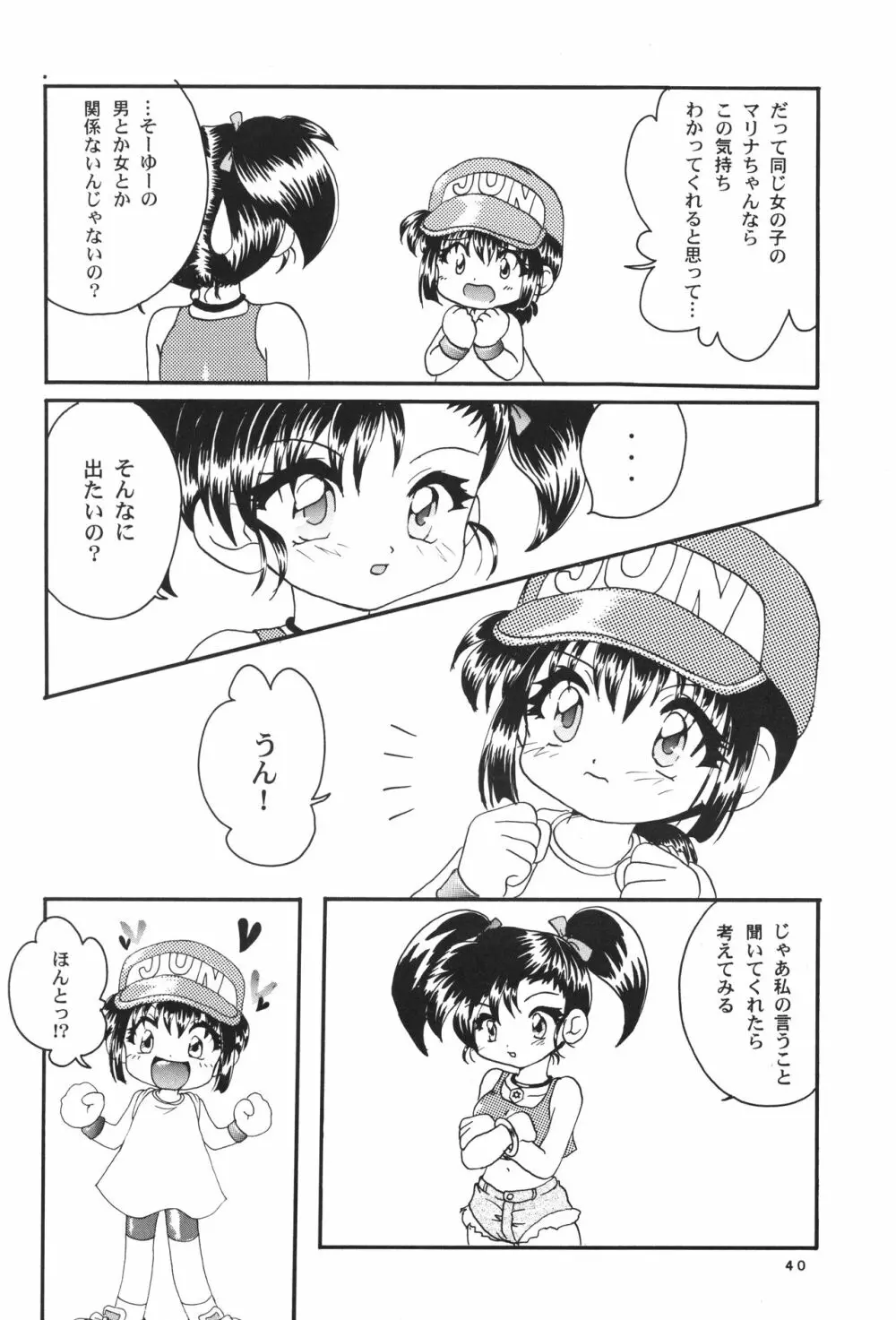 レッツ＆ゴーMIX 月刊マガジュン 39ページ