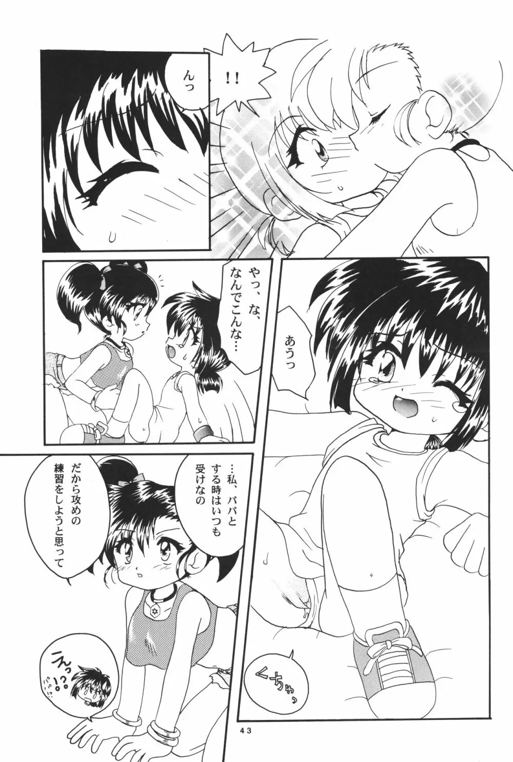 レッツ＆ゴーMIX 月刊マガジュン 42ページ