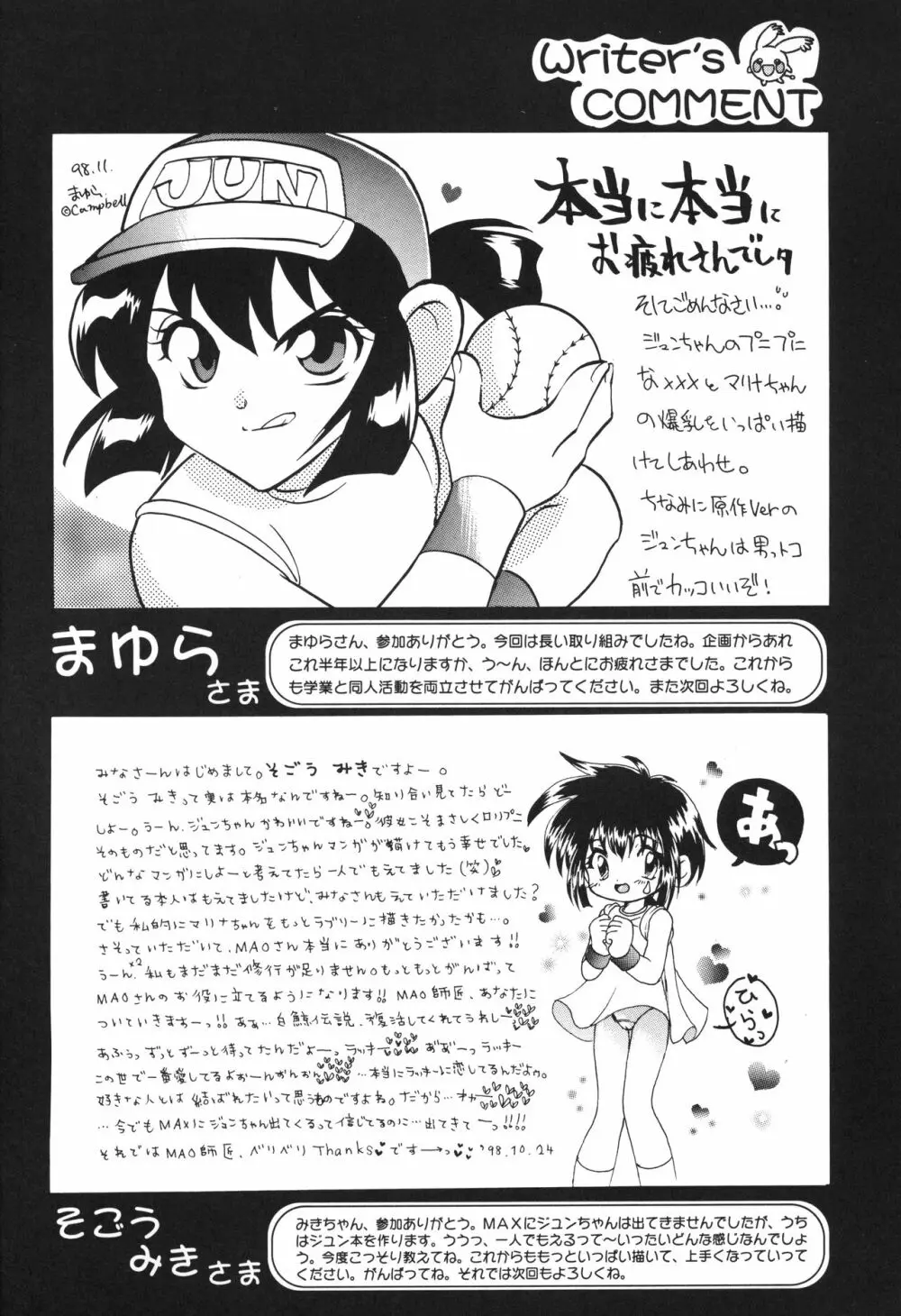 レッツ＆ゴーMIX 月刊マガジュン 47ページ