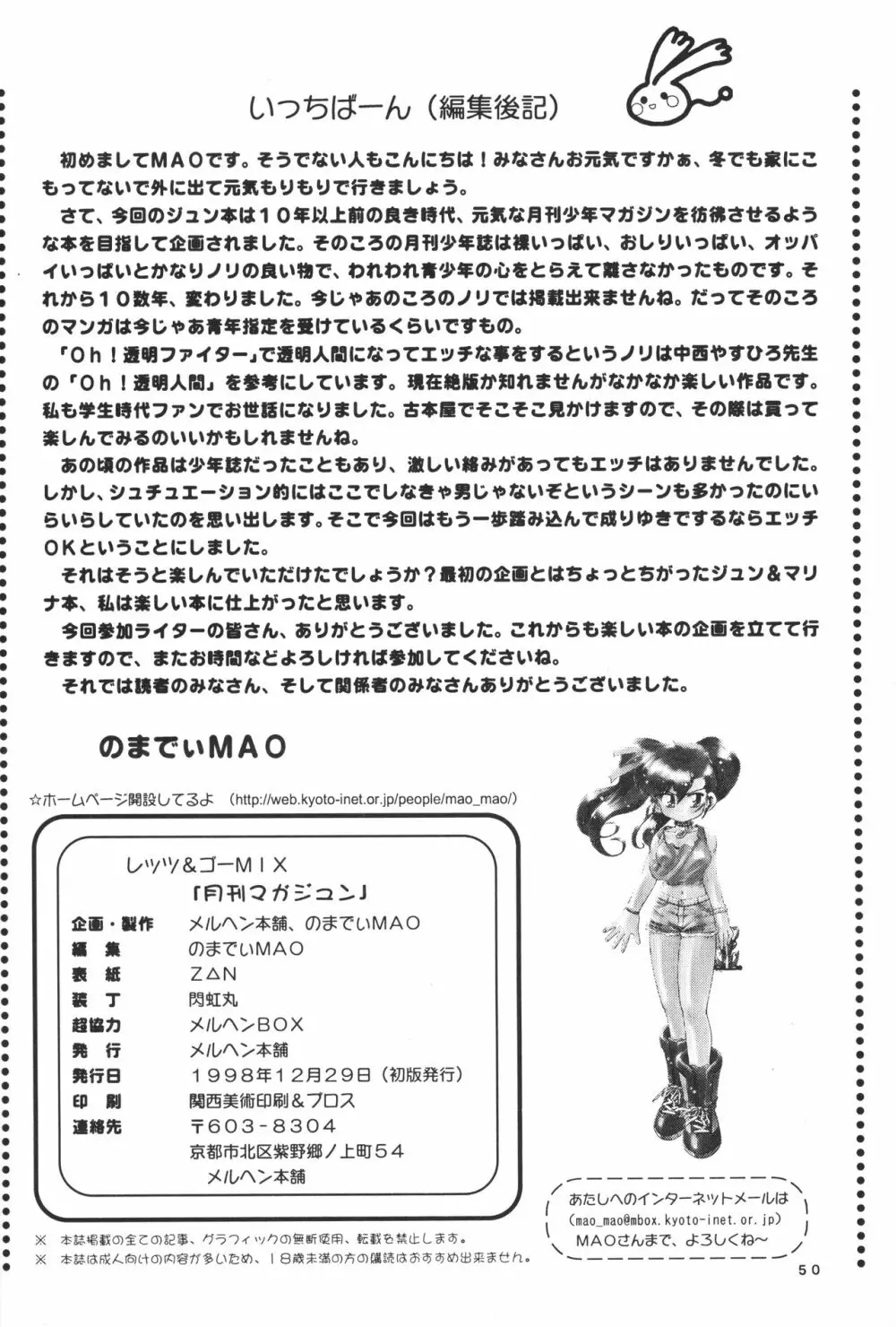 レッツ＆ゴーMIX 月刊マガジュン 49ページ