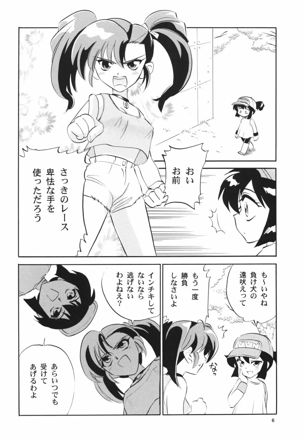 レッツ＆ゴーMIX 月刊マガジュン 5ページ