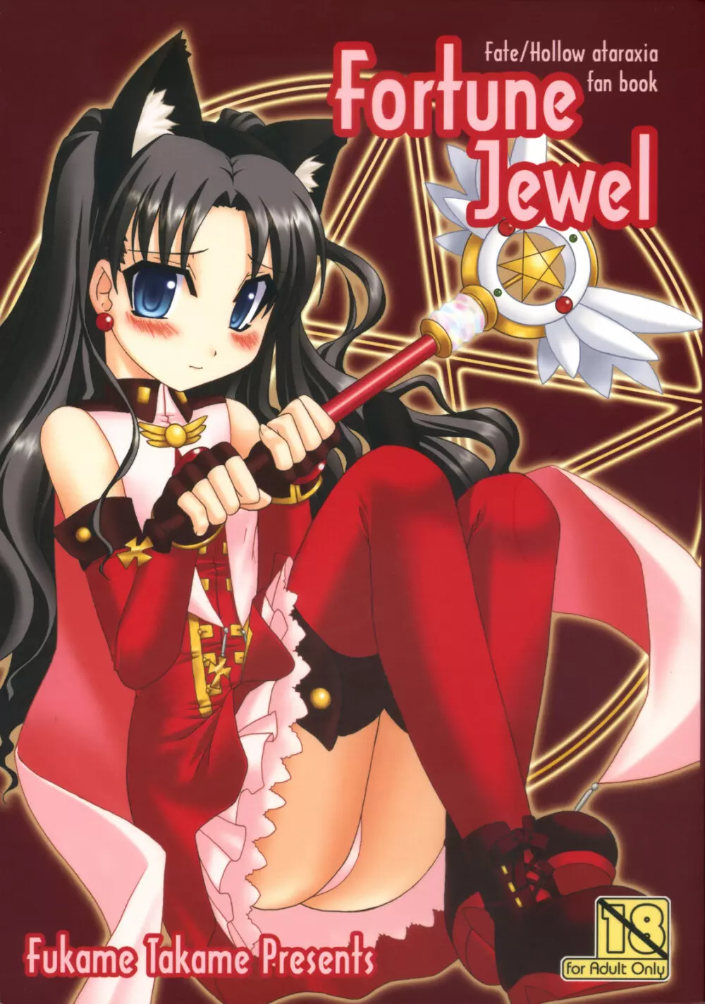 Fortune Jewel 1ページ