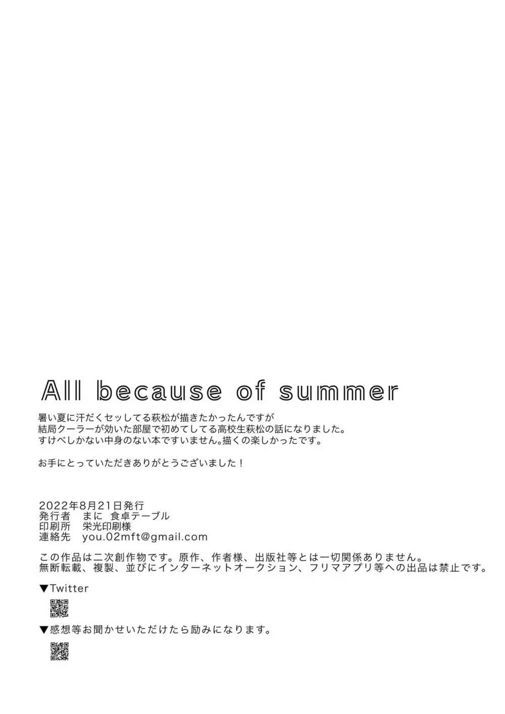 All because of summer 37ページ