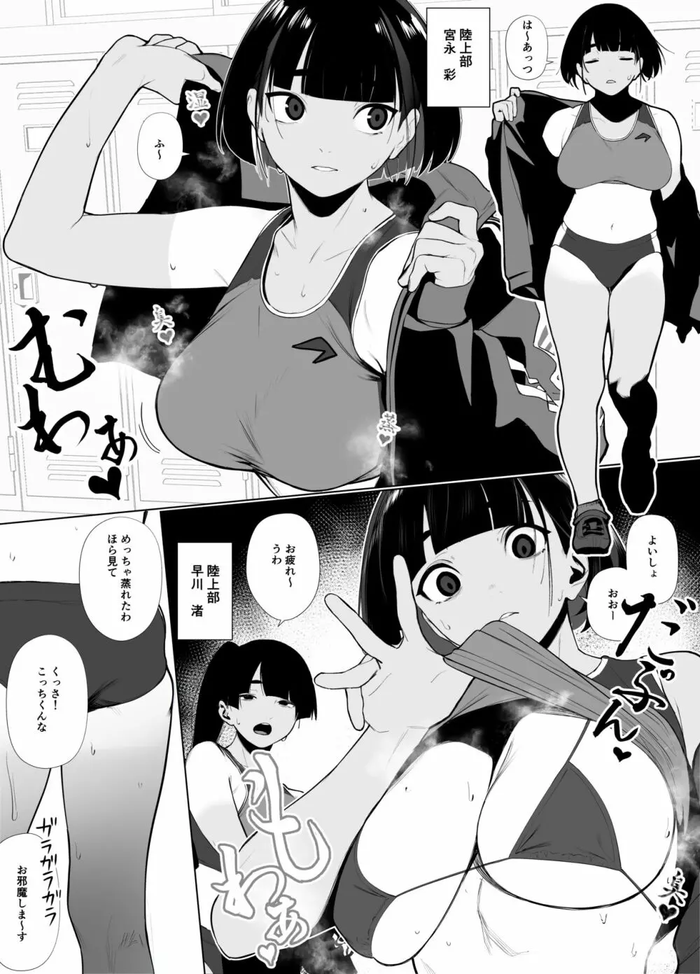 陸上部ちゃん 70ページ