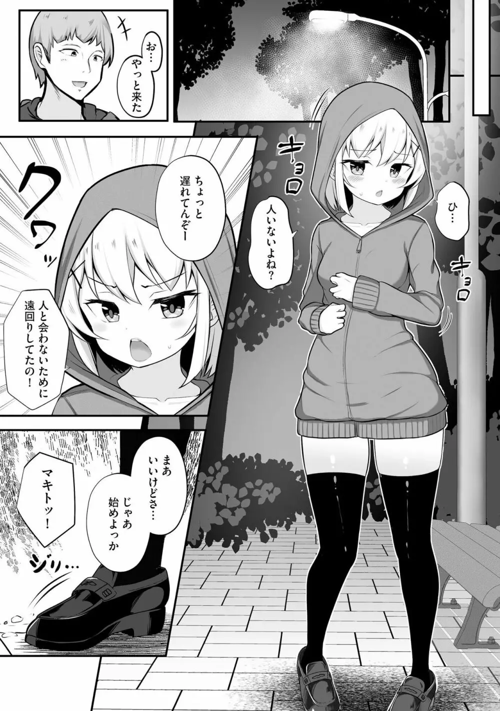 彼女はお願いを断れない 10ページ