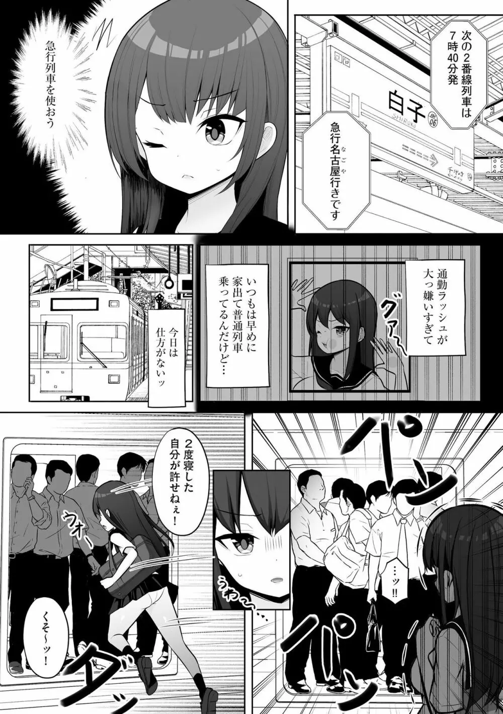 彼女はお願いを断れない 108ページ