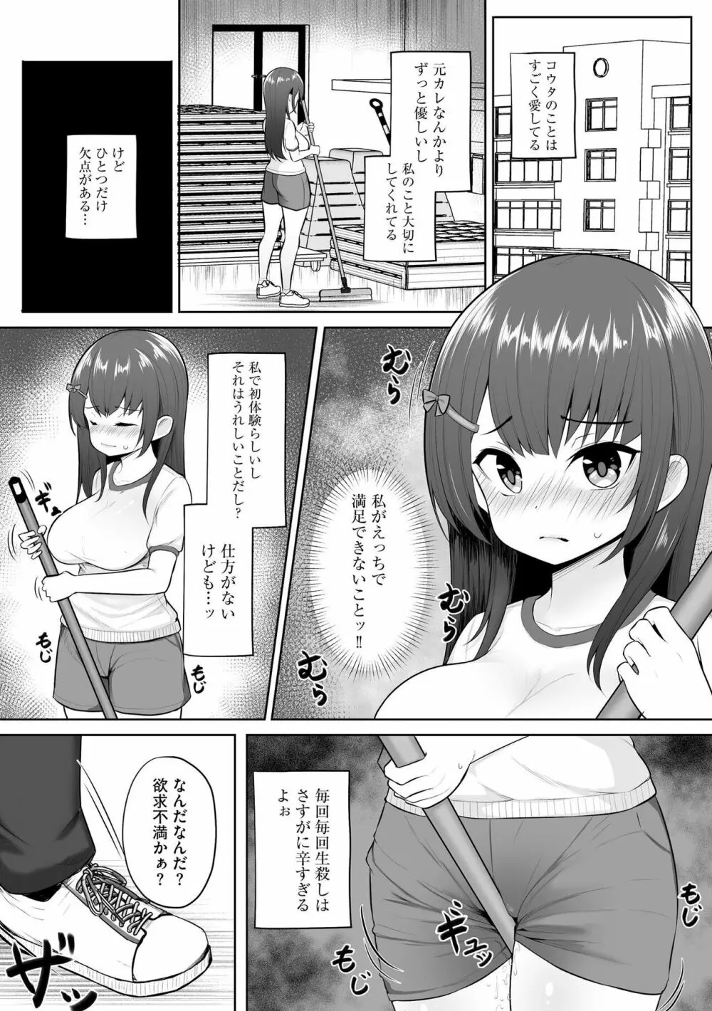 彼女はお願いを断れない 128ページ