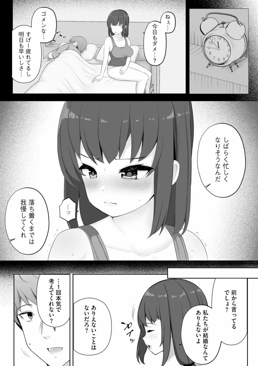 彼女はお願いを断れない 49ページ