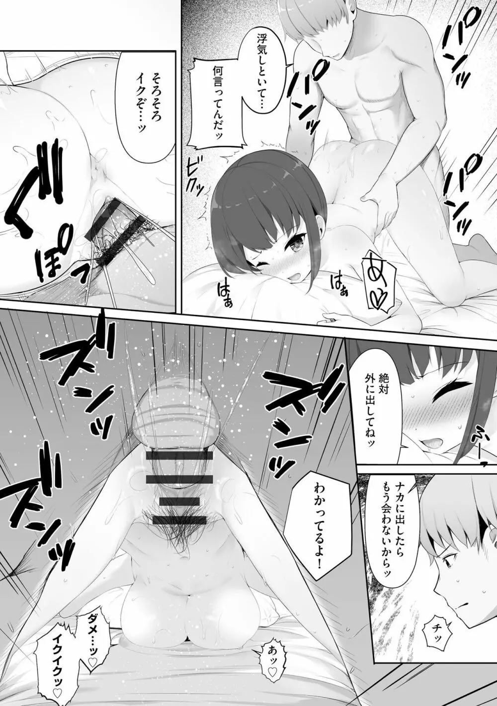 彼女はお願いを断れない 54ページ