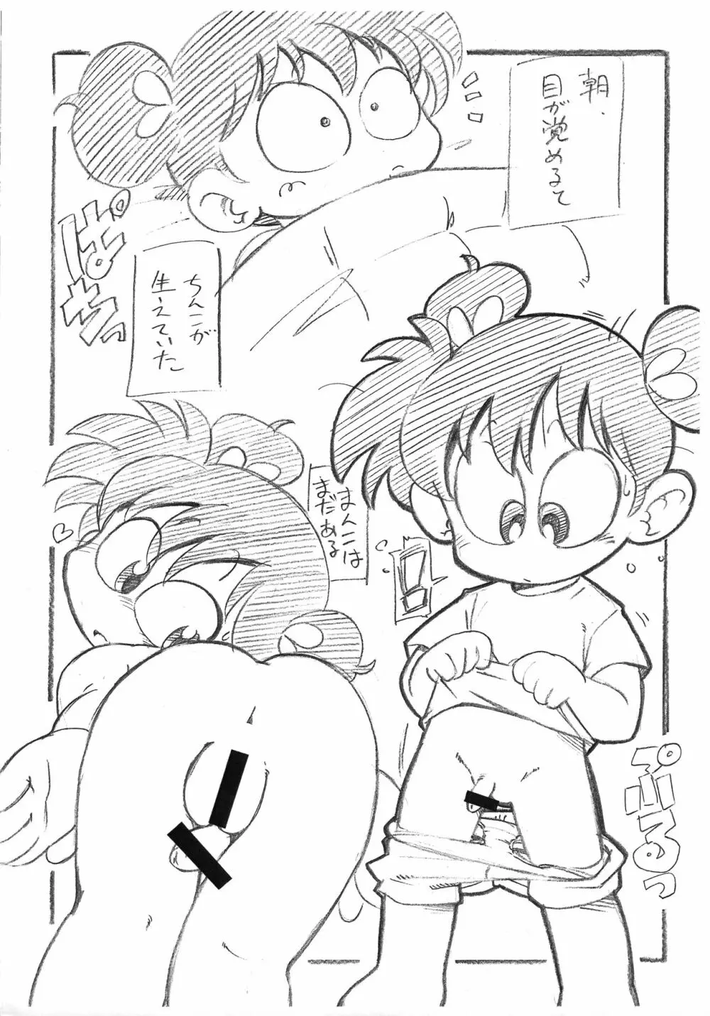 あ63ちゃん 2ページ