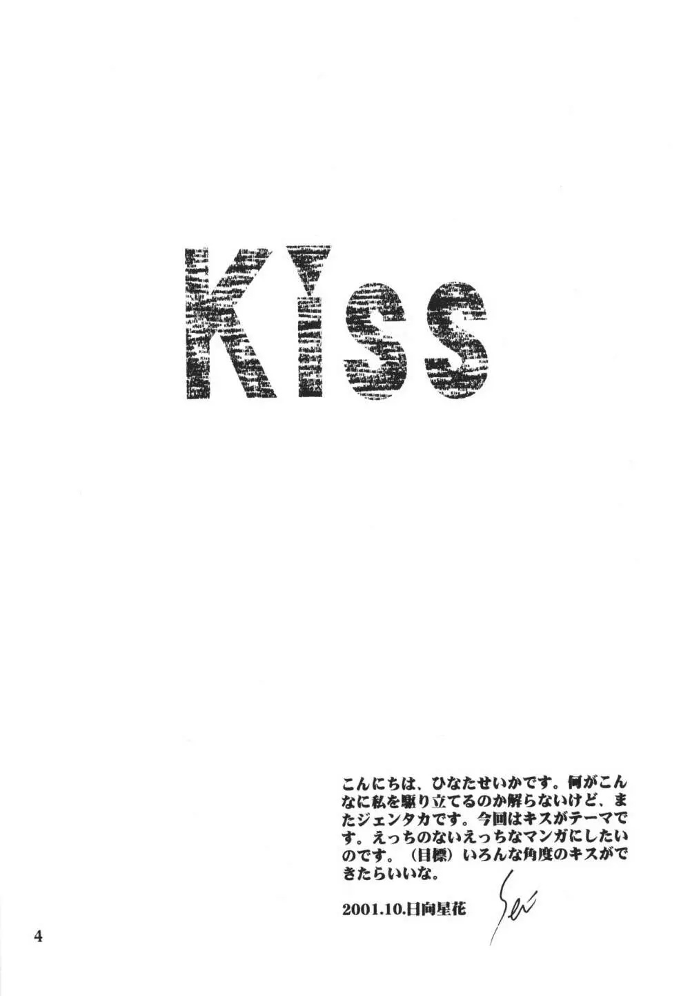 Kiss 3ページ