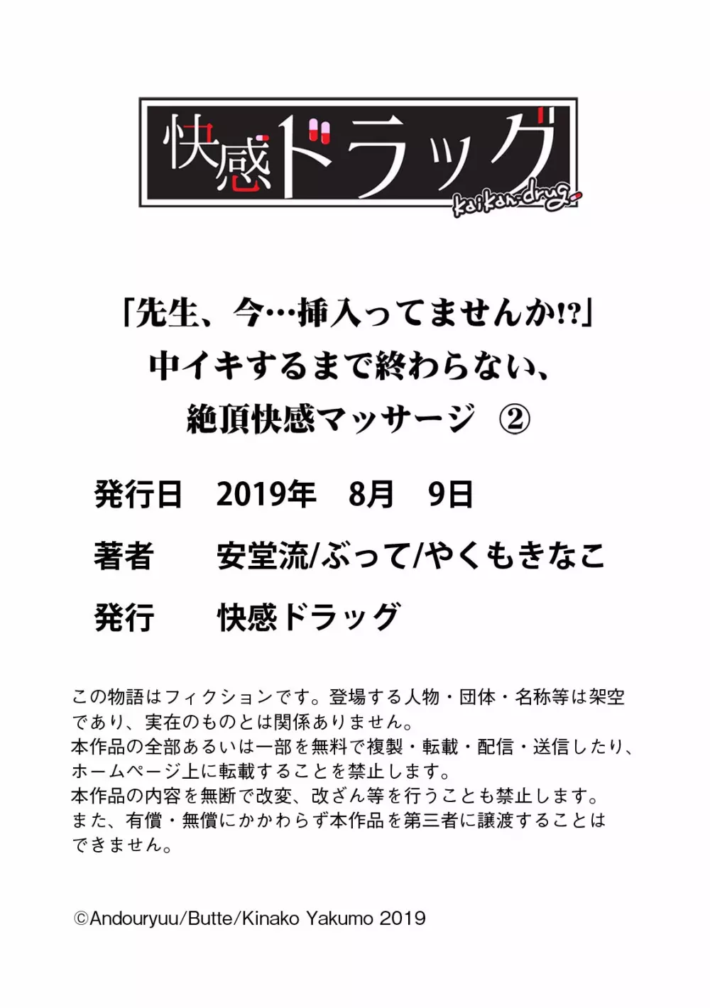 「先生、今…挿入ってませんか!？」中イキするまで終わらない、絶頂快感マッサージ 65ページ