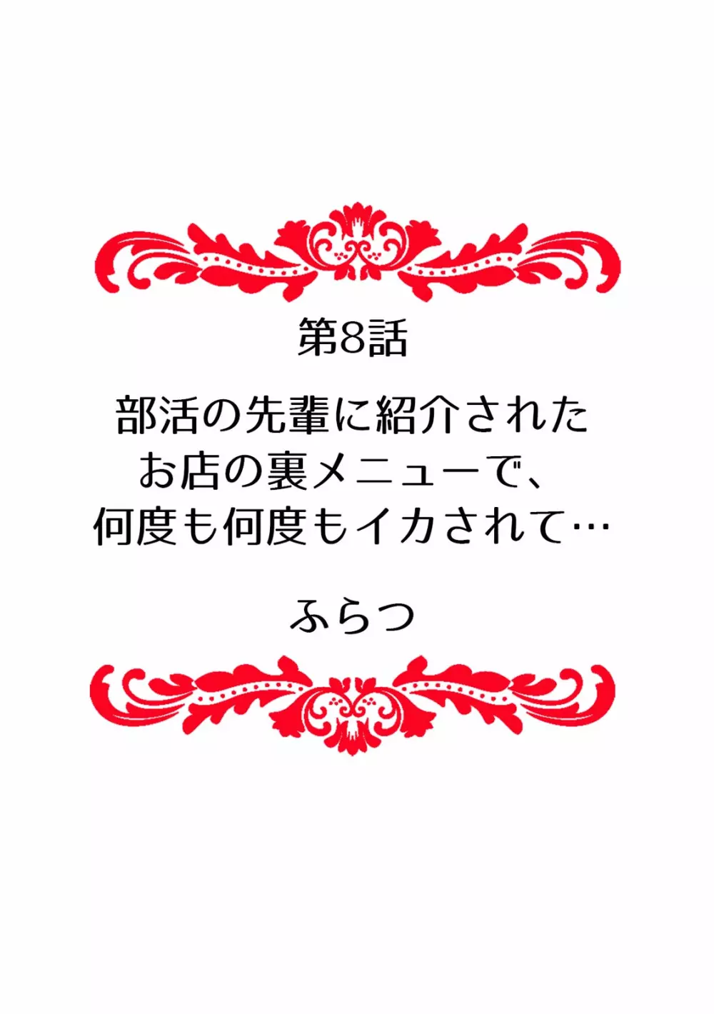 「先生、今…挿入ってませんか!？」中イキするまで終わらない、絶頂快感マッサージ 78ページ