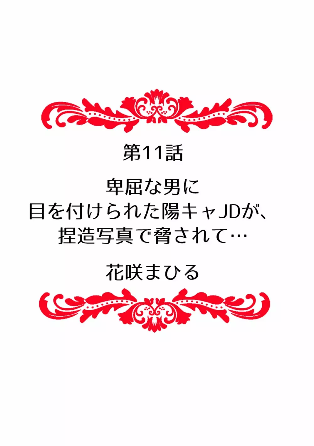 快楽堕ち５秒前！身も心も堕とされる極上調教SEX「私、淫らなオンナに変えられちゃった…」 120ページ